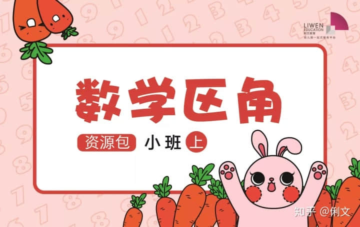小班数学区角