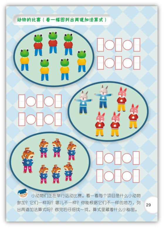 幼儿数学教材