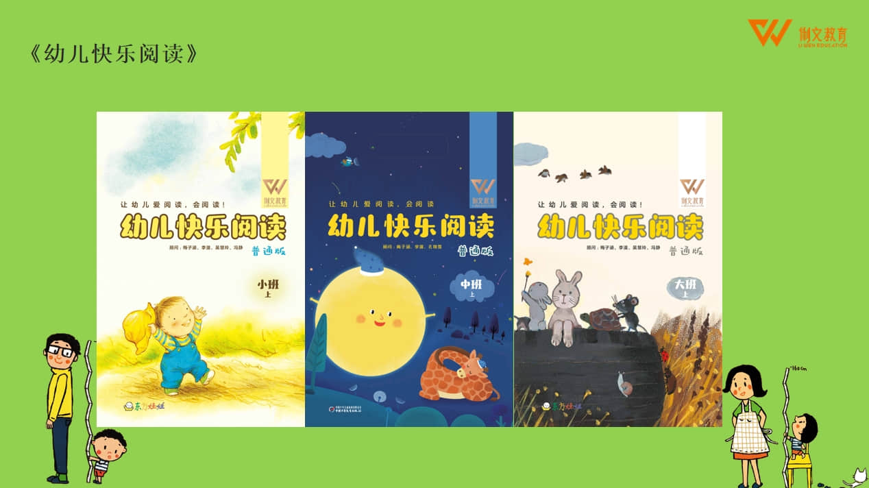 幼儿快乐阅读