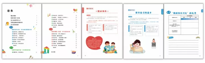 幼儿快乐阅读