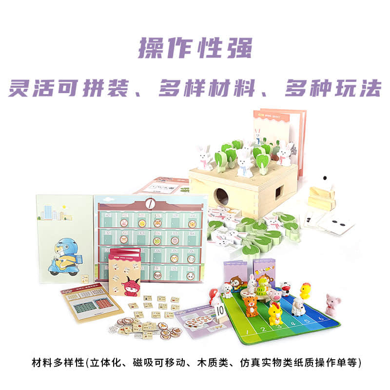 数学区角 · 8