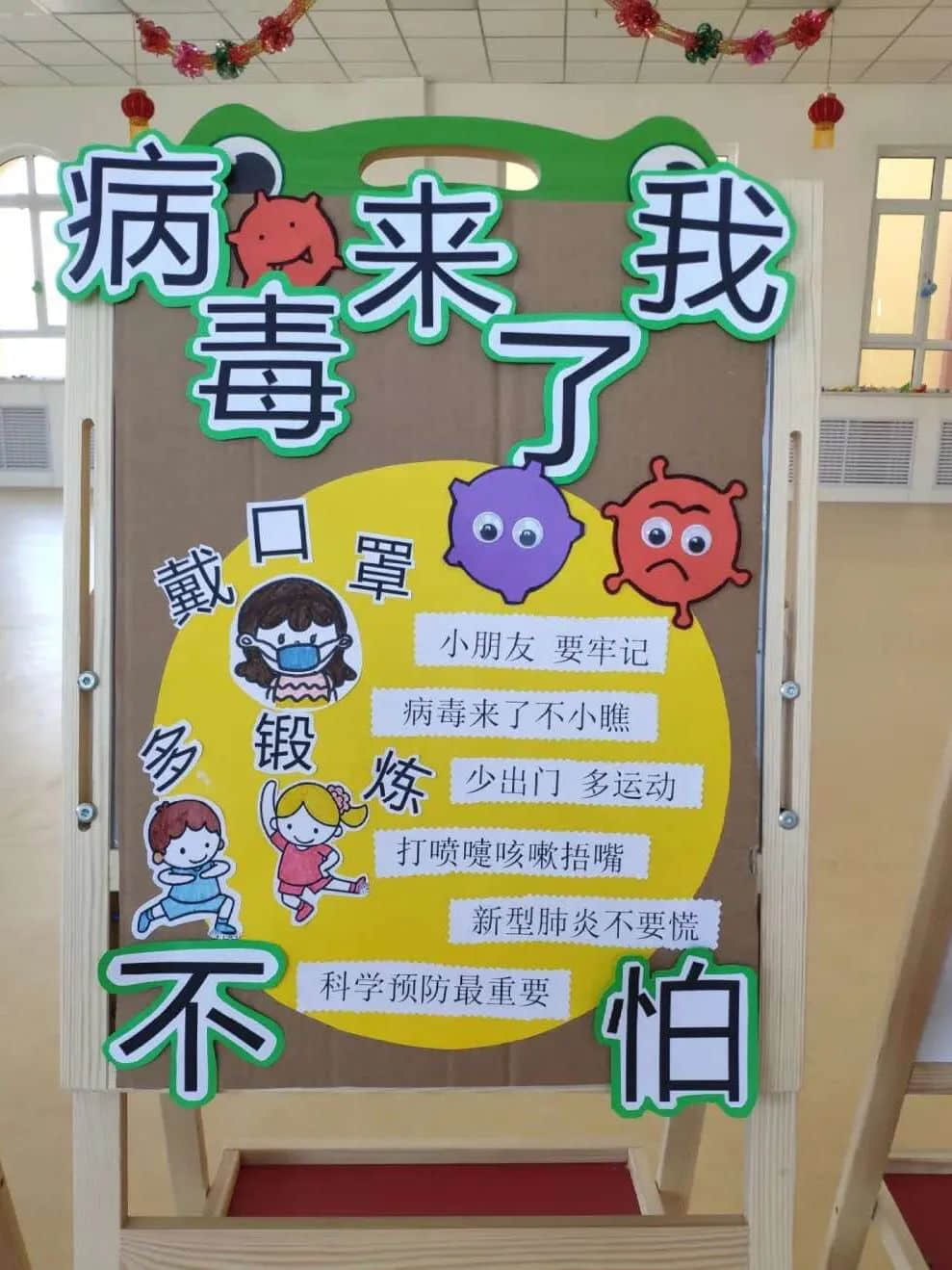 幼儿园环创——开学防疫情主题环境布置（二） · 配图