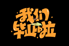 幼儿园大班毕业典礼怎么做？这份活动方案，转