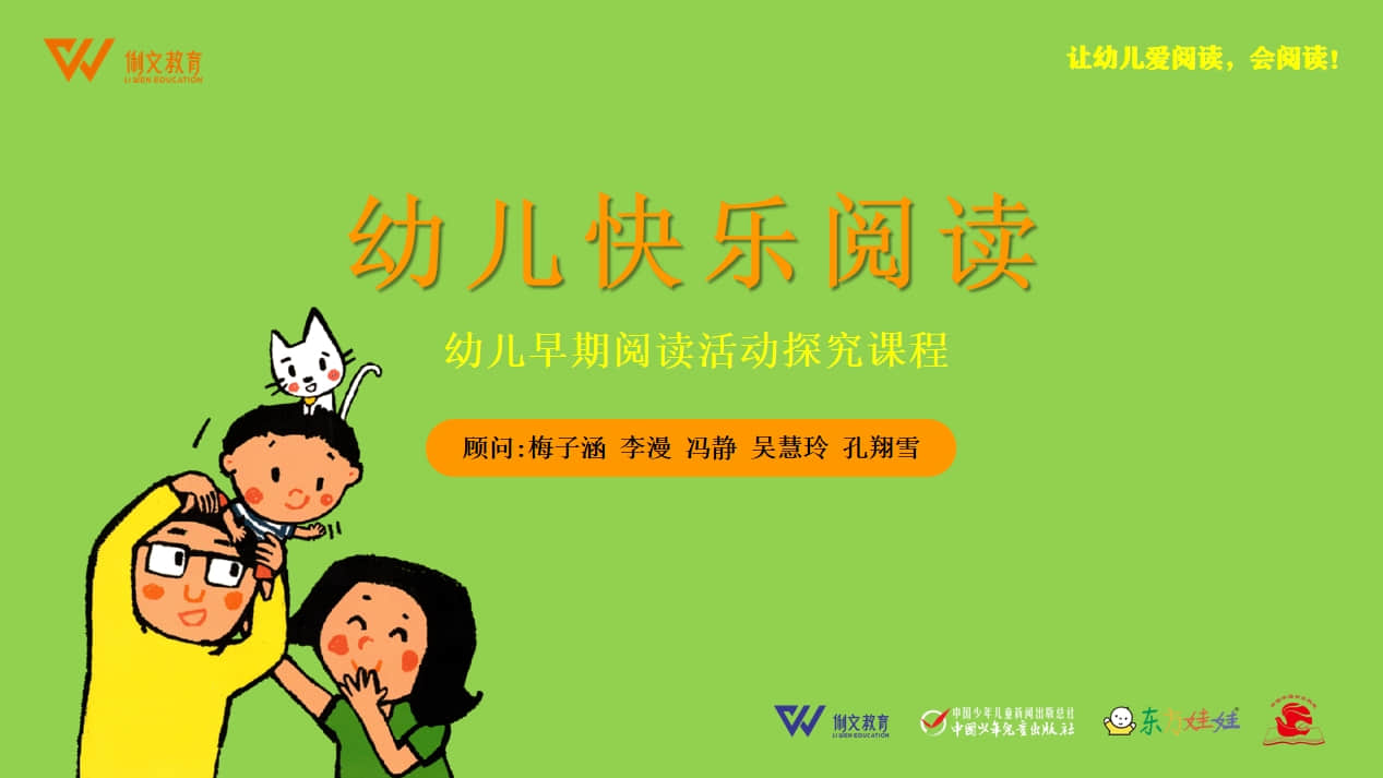 幼儿快乐阅读