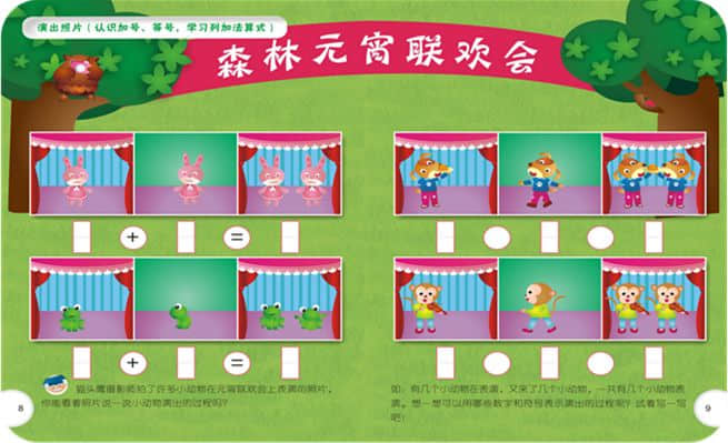 新《指南》背景下的《幼儿快乐数学》