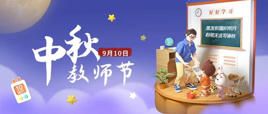 当中秋节遇上教师节,不一样的幼儿园活动方案 · 配图