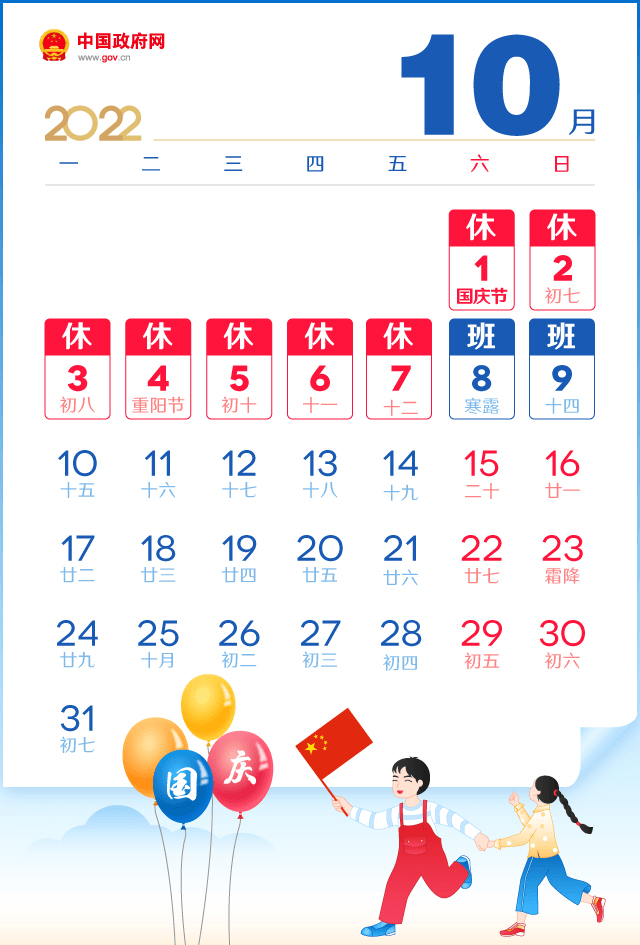 幼儿园2022年国庆节放假通知及温馨提示(转家长 · 配图
