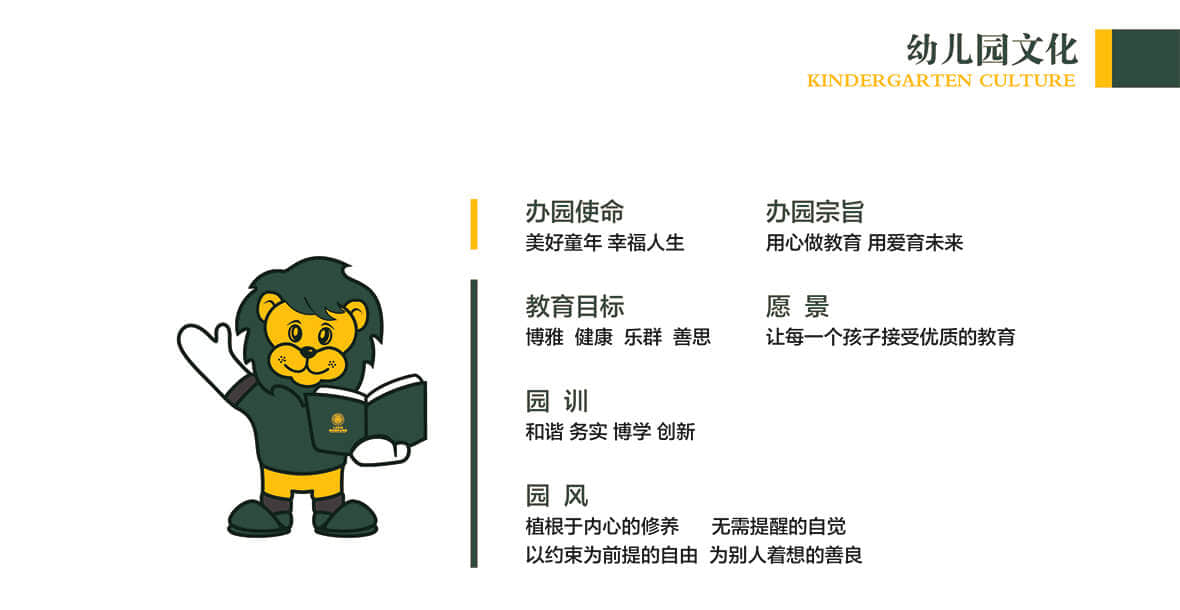俐昂幼儿园介绍 · 2