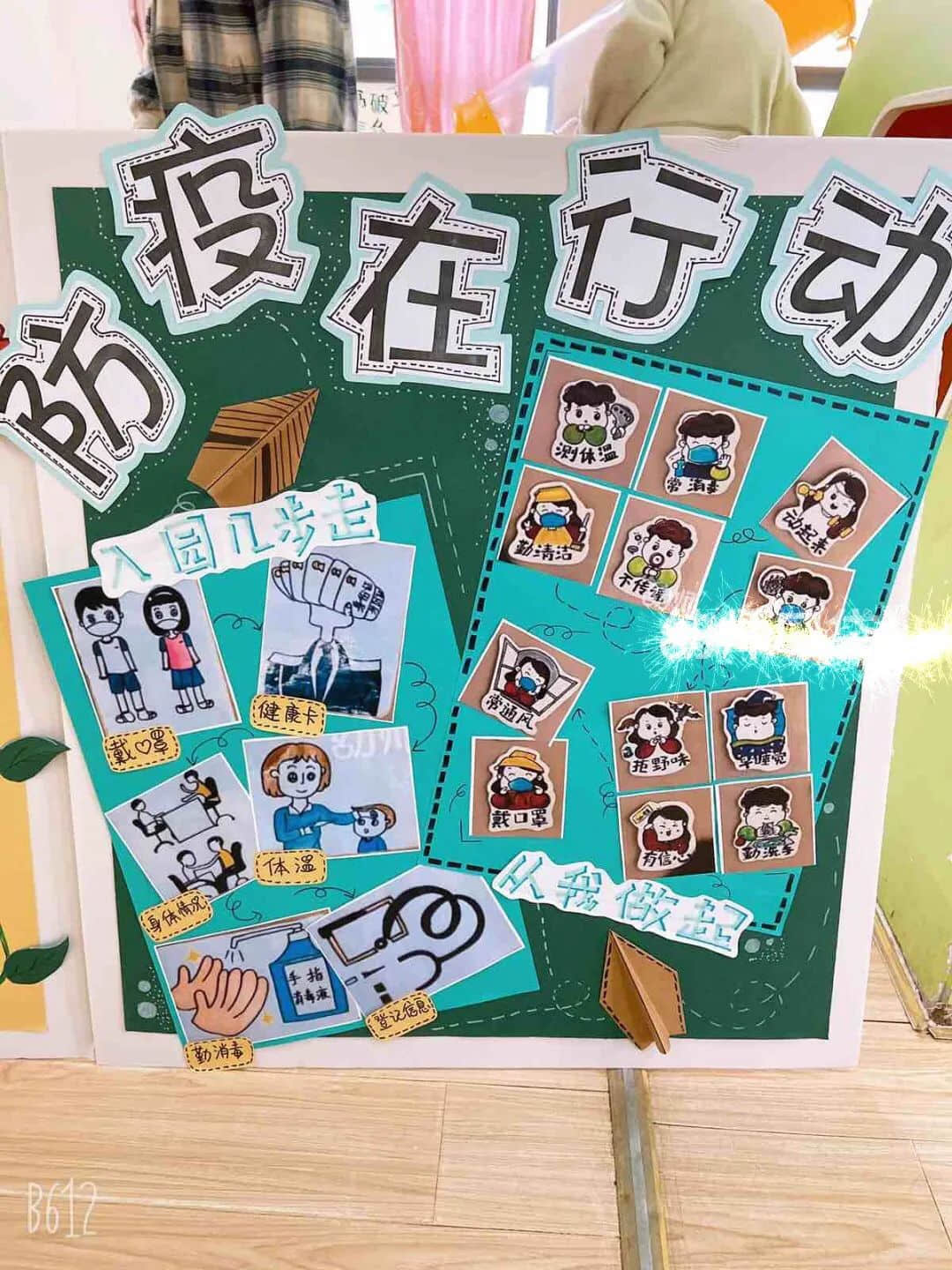 拯救你的环创灵感——开学防疫情主题环境布置 · 配图