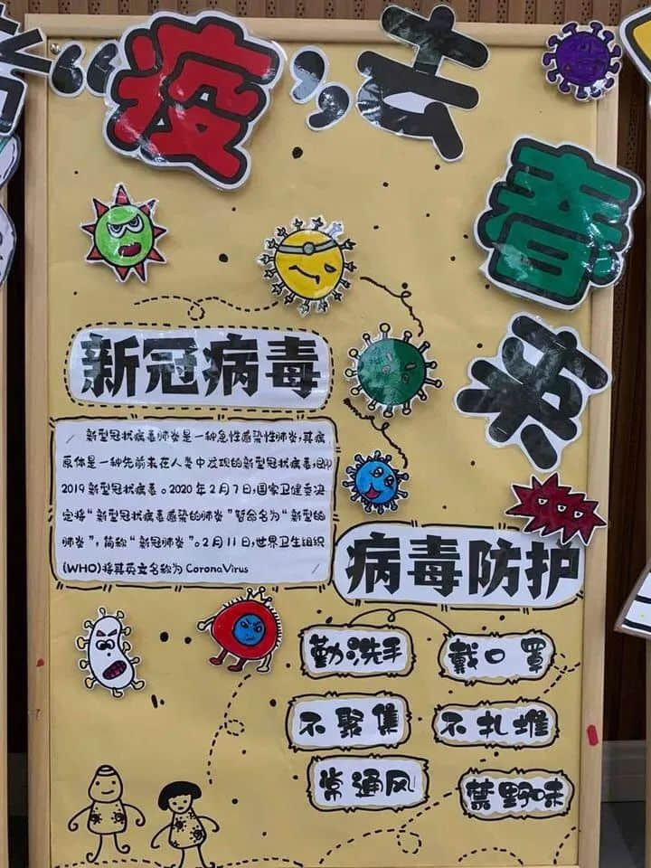 拯救你的环创灵感——开学防疫情主题环境布置 · 配图