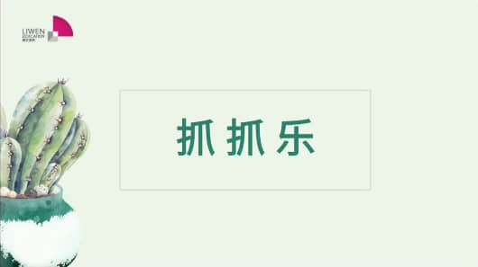 幼儿快乐数学游戏:《拼图真好玩》