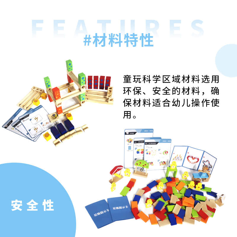 童玩科学区角 · 11
