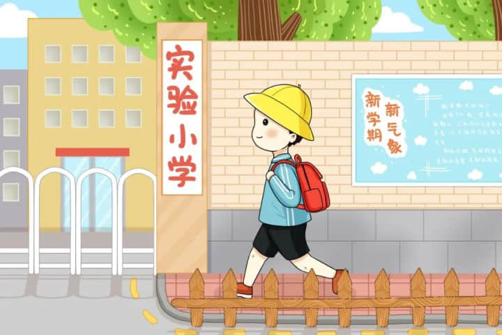 幼小衔接,我们在行动! · 配图
