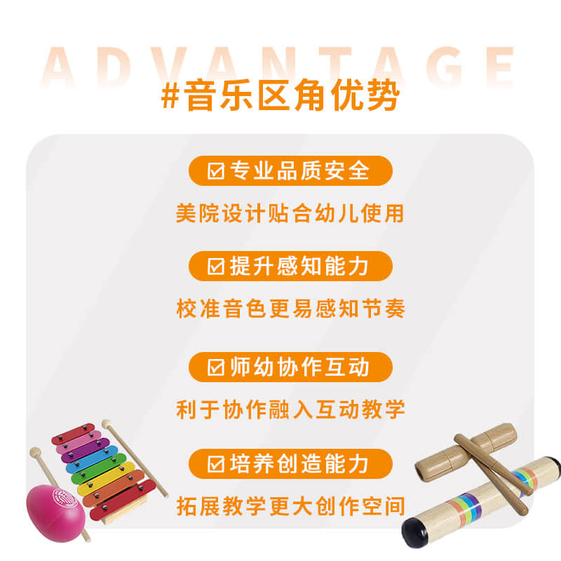童玩音乐区角 · 6