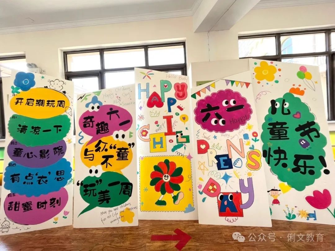 解锁六一环创新思路！超实用环创合集，助力园 · 配图