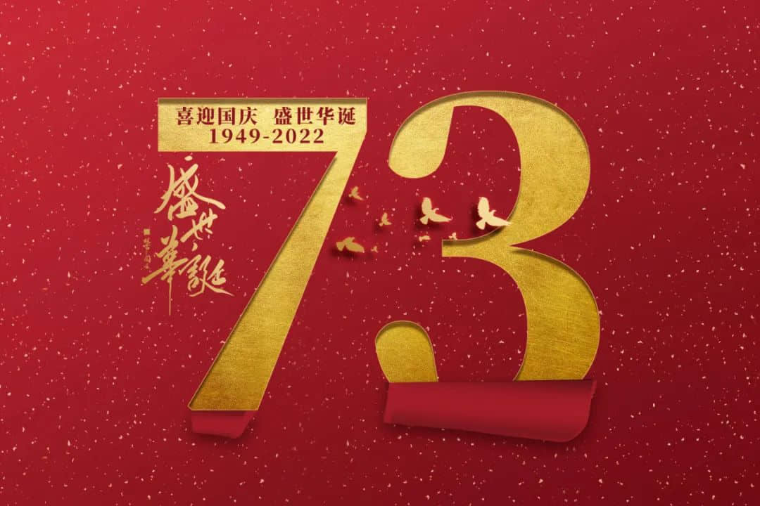 幼儿园2022年国庆节放假通知及温馨提示(转家长 · 配图