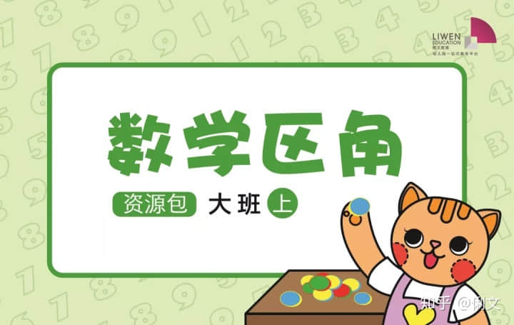 大班数学区角
