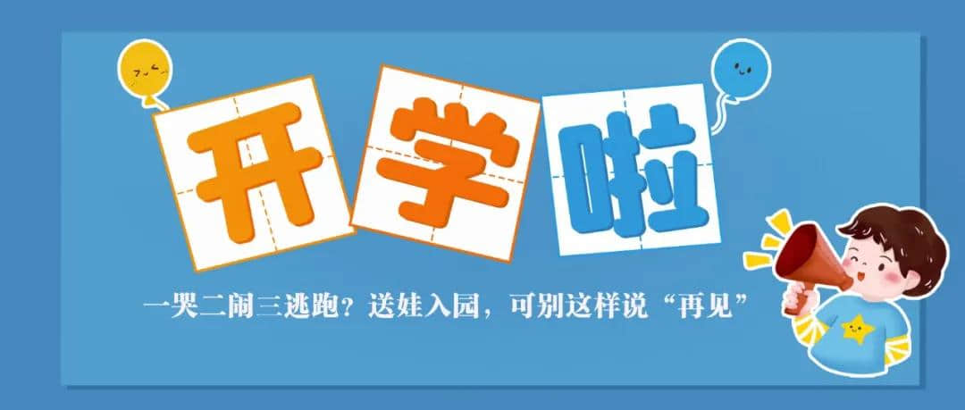 这15个开学游戏 ，让孩子们快速回归幼儿园生活