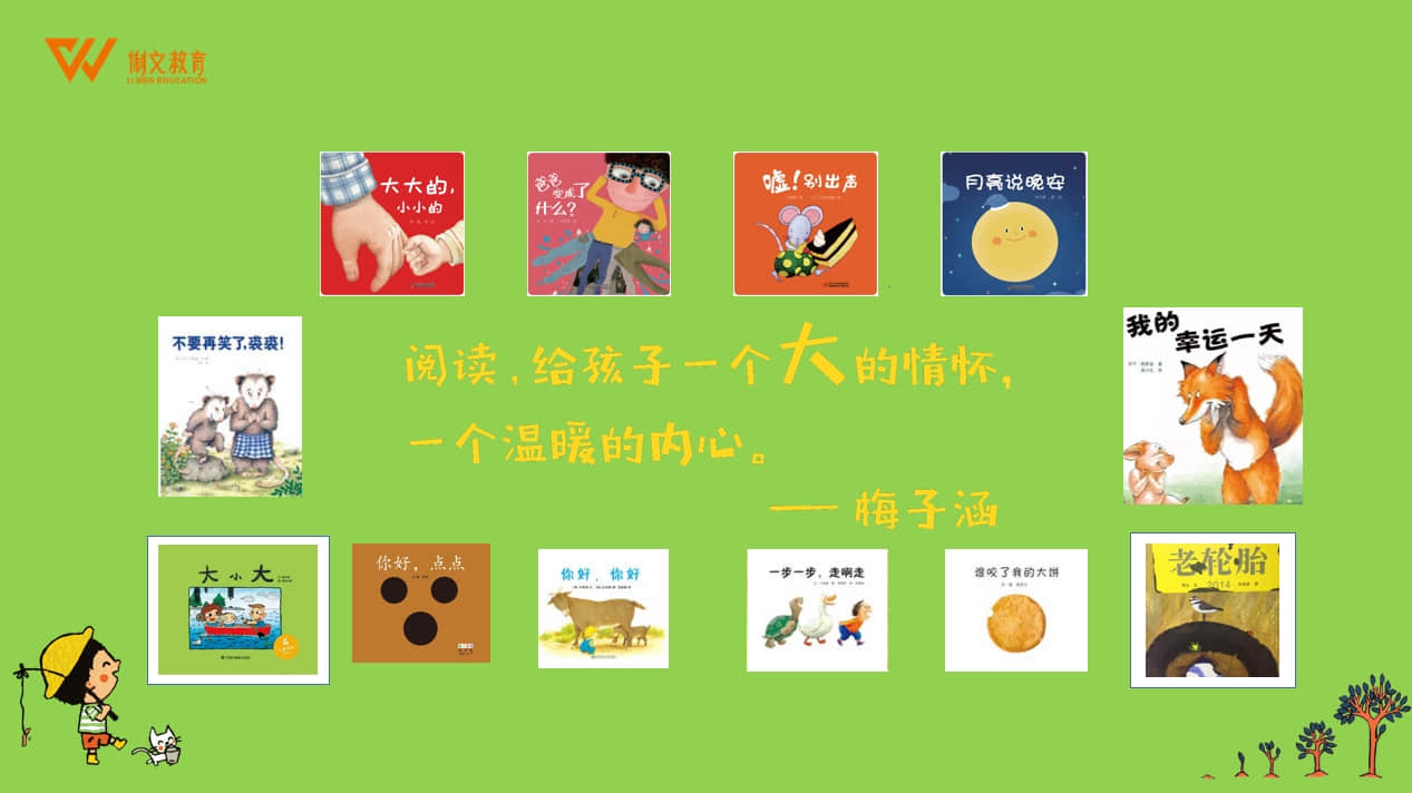 幼儿快乐阅读 · 2