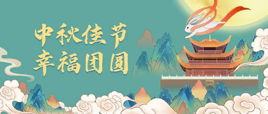 当中秋节遇上教师节,不一样的幼儿园活动方案 · 配图