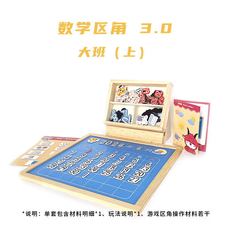 800px-数学区角30-大班上-3单套.jpg