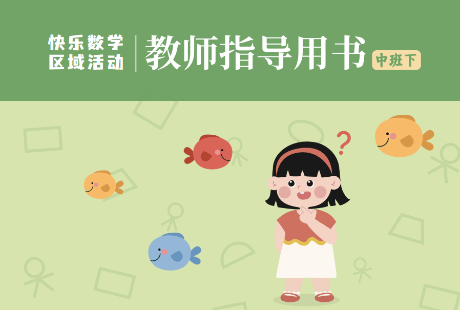 教师指导与材料使用