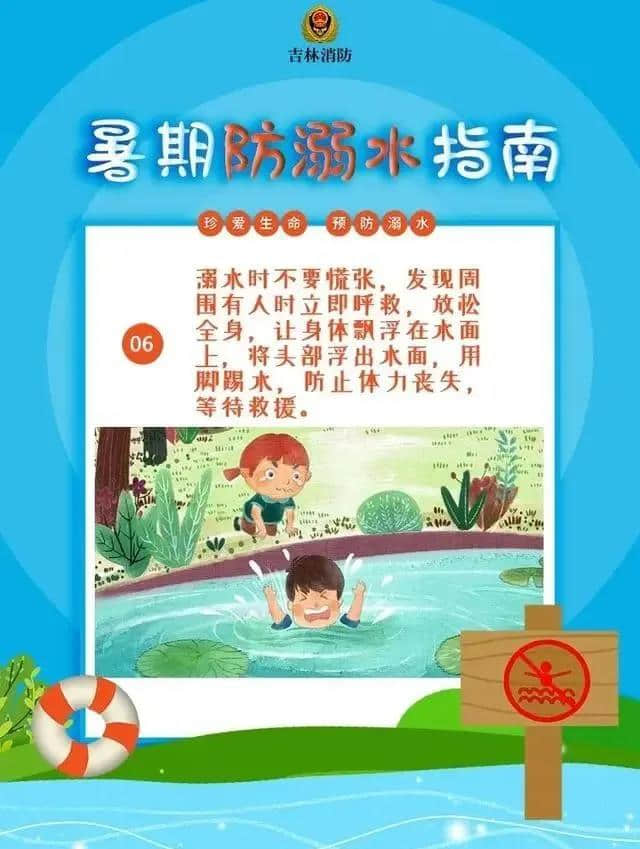 夏天到了，家长一定要注意这件事！ · 配图