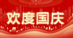 幼儿园2022年国庆节放假通知及温馨提示(转家长