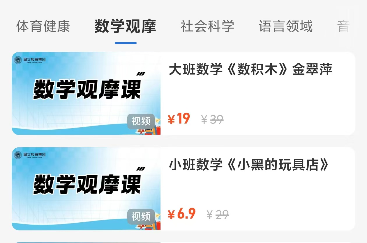 观摩课程示例