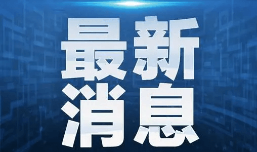 多地明确幼儿园、中小学秋季开学返校要求和时 · 配图