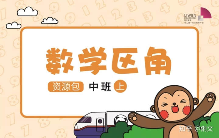 中班数学区角