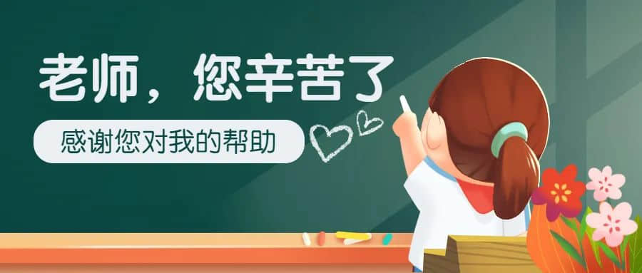 当中秋节遇上教师节,不一样的幼儿园活动方案 · 配图
