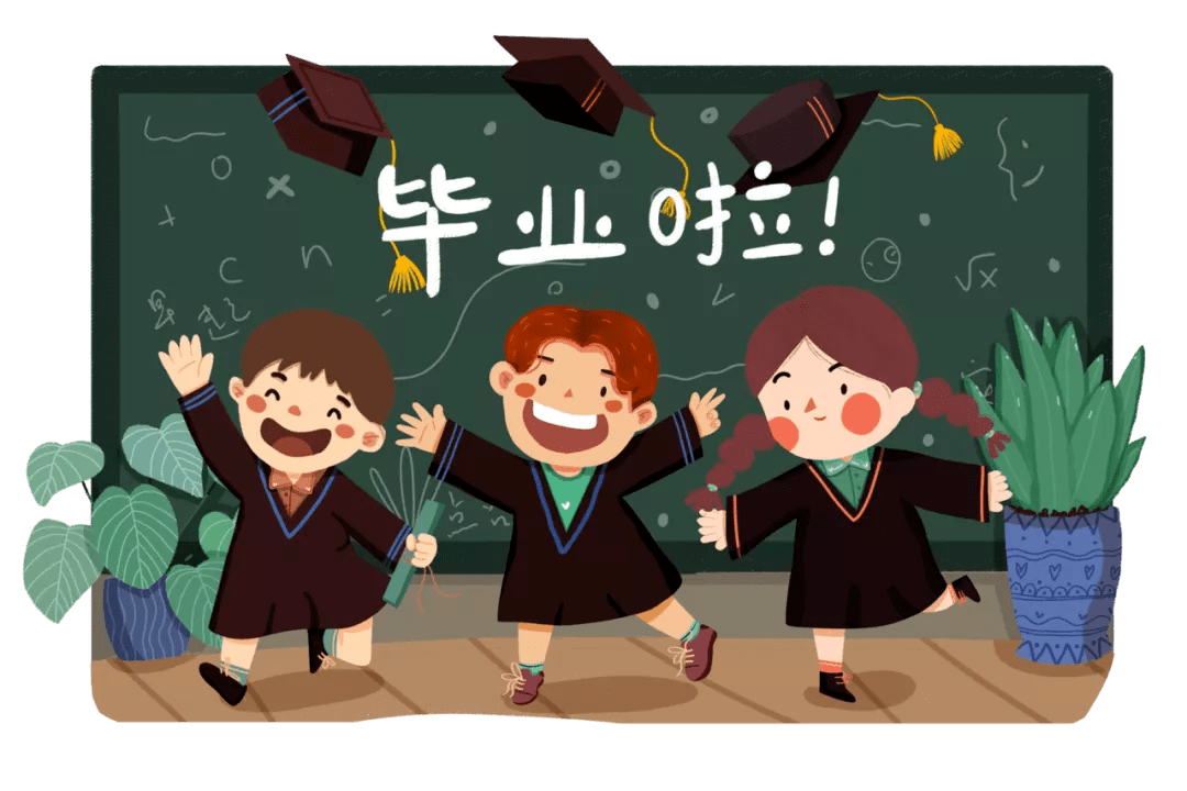 幼儿园大班毕业典礼怎么做?这份活动方案,转 · 配图
